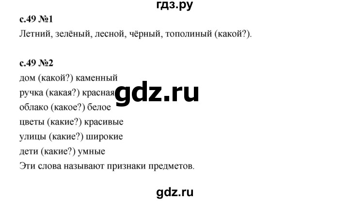 ГДЗ по русскому языку 2 класс Иванов   урок - 18, Решебник 2023