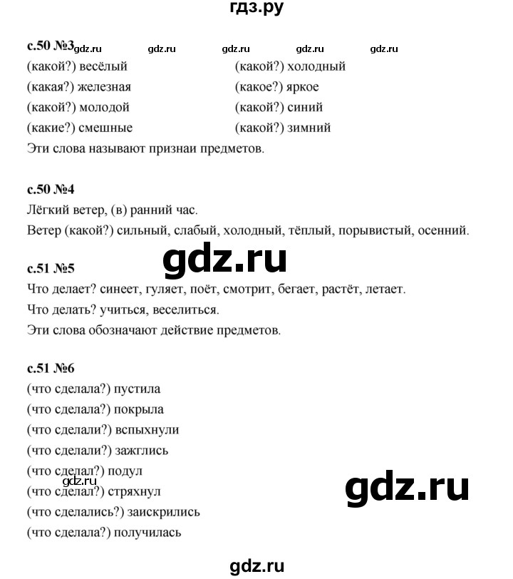 ГДЗ по русскому языку 2 класс Иванов   урок - 18, Решебник 2023