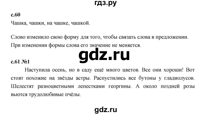 ГДЗ по русскому языку 2 класс Иванов   урок - 22, Решебник 2023