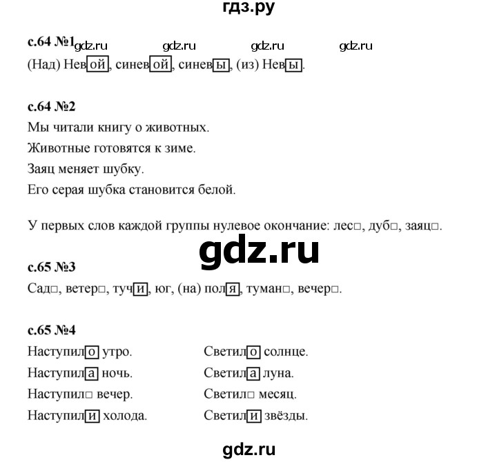 ГДЗ по русскому языку 2 класс Иванов   урок - 23, Решебник 2023