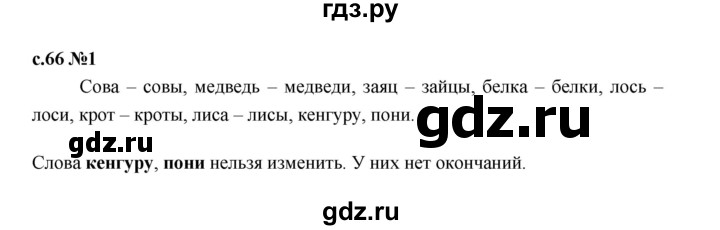 ГДЗ по русскому языку 2 класс Иванов   урок - 24, Решебник 2023