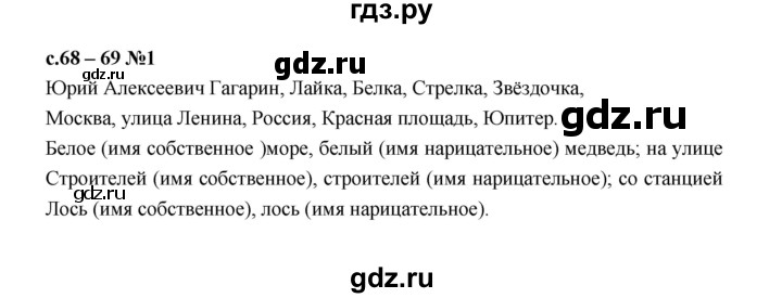 ГДЗ по русскому языку 2 класс Иванов   урок - 25, Решебник 2023