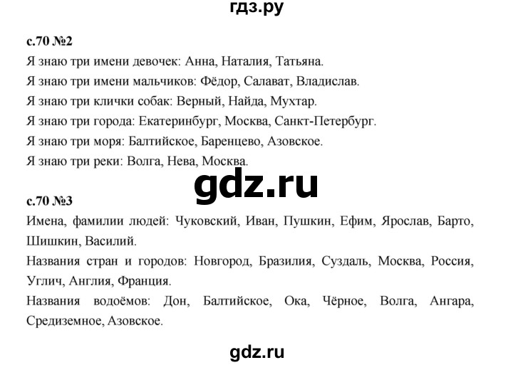 ГДЗ по русскому языку 2 класс Иванов   урок - 25, Решебник 2023