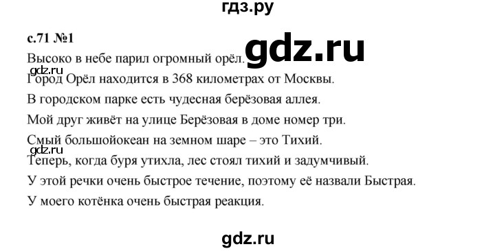 ГДЗ по русскому языку 2 класс Иванов   урок - 26, Решебник 2023