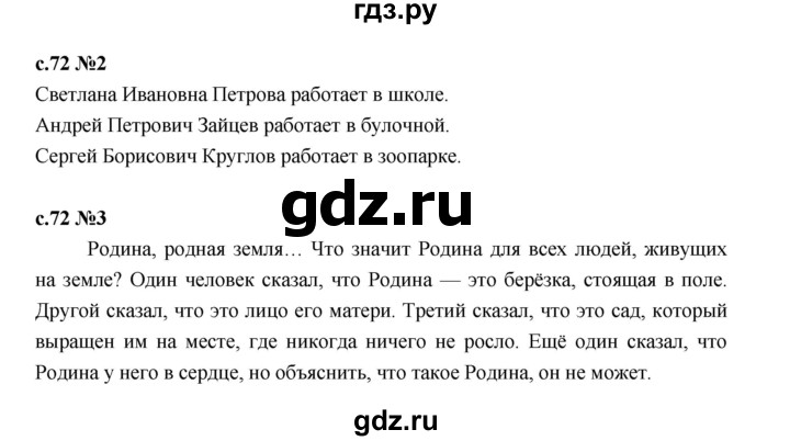 ГДЗ по русскому языку 2 класс Иванов   урок - 26, Решебник 2023