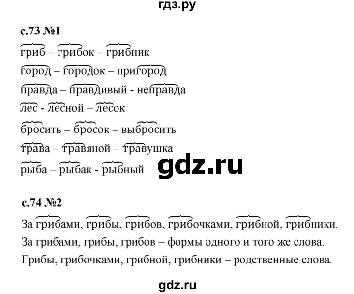 ГДЗ по русскому языку 2 класс Иванов   урок - 27, Решебник 2023