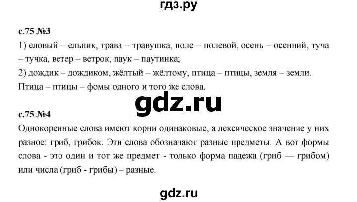 ГДЗ по русскому языку 2 класс Иванов   урок - 27, Решебник 2023