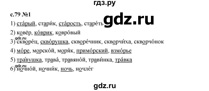 ГДЗ по русскому языку 2 класс Иванов   урок - 29, Решебник 2023