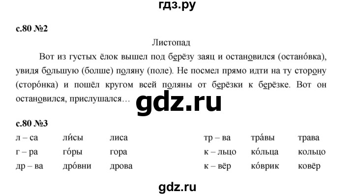 ГДЗ по русскому языку 2 класс Иванов   урок - 29, Решебник 2023