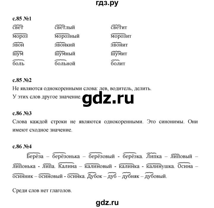 ГДЗ по русскому языку 2 класс Иванов   урок - 32, Решебник 2023