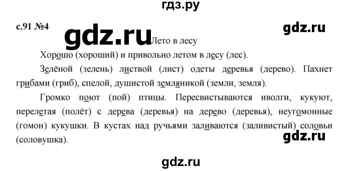 ГДЗ по русскому языку 2 класс Иванов   урок - 34, Решебник 2023