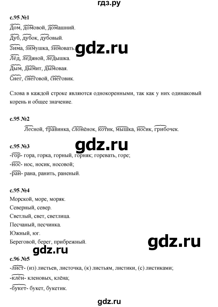 ГДЗ по русскому языку 2 класс Иванов   урок - 37, Решебник 2023