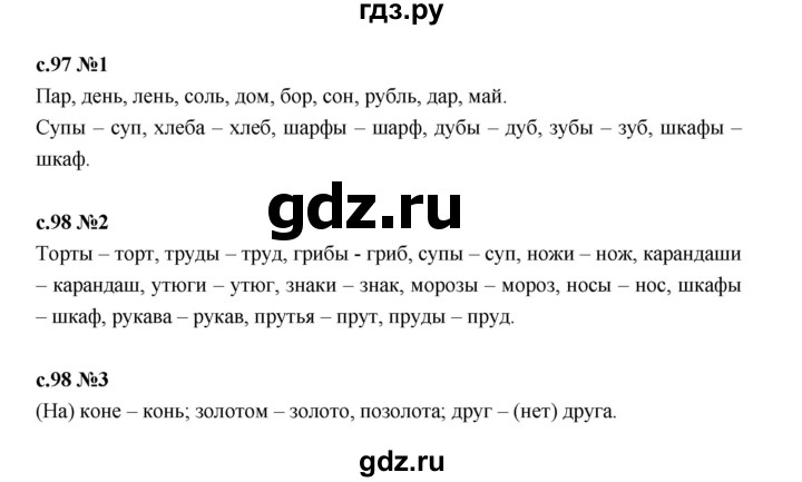 ГДЗ по русскому языку 2 класс Иванов   урок - 38, Решебник 2023