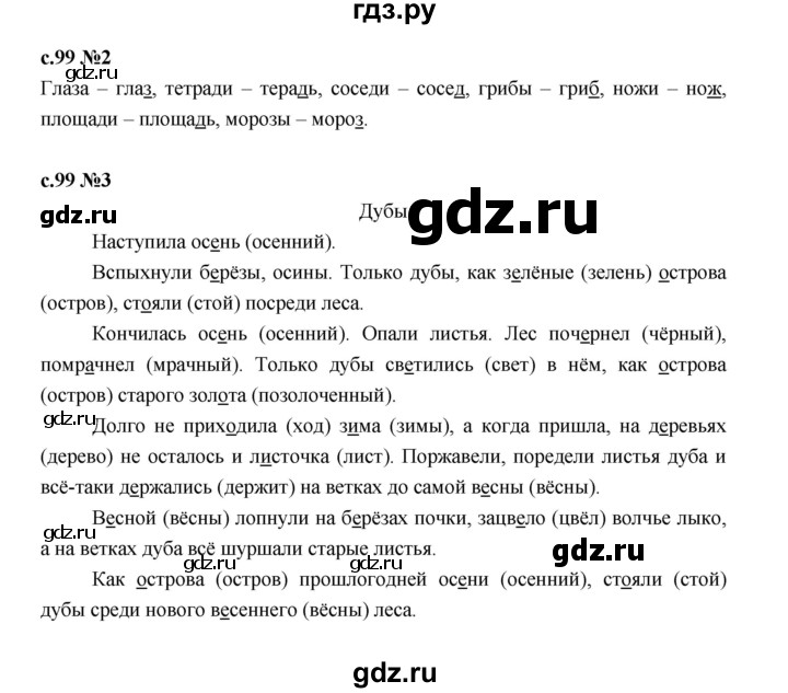 ГДЗ по русскому языку 2 класс Иванов   урок - 39, Решебник 2023