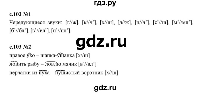 ГДЗ по русскому языку 2 класс Иванов   урок - 41, Решебник 2023