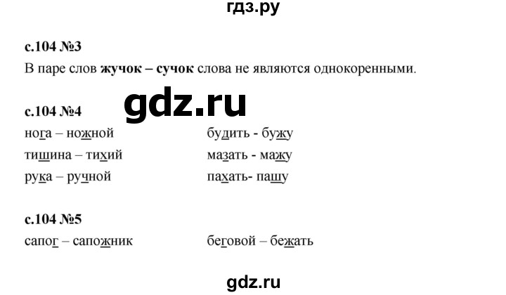 ГДЗ по русскому языку 2 класс Иванов   урок - 41, Решебник 2023