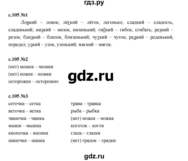 ГДЗ по русскому языку 2 класс Иванов   урок - 42, Решебник 2023