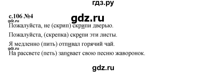 ГДЗ по русскому языку 2 класс Иванов   урок - 42, Решебник 2023