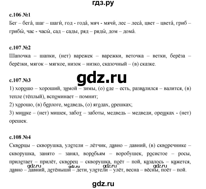 ГДЗ по русскому языку 2 класс Иванов   урок - 43, Решебник 2023