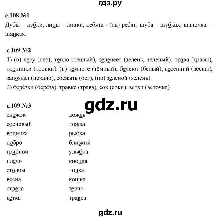 ГДЗ по русскому языку 2 класс Иванов   урок - 44, Решебник 2023