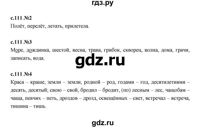 ГДЗ по русскому языку 2 класс Иванов   урок - 45, Решебник 2023