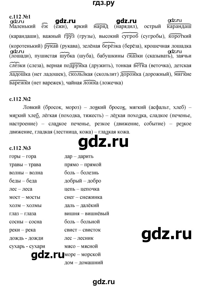 ГДЗ по русскому языку 2 класс Иванов   урок - 46, Решебник 2023