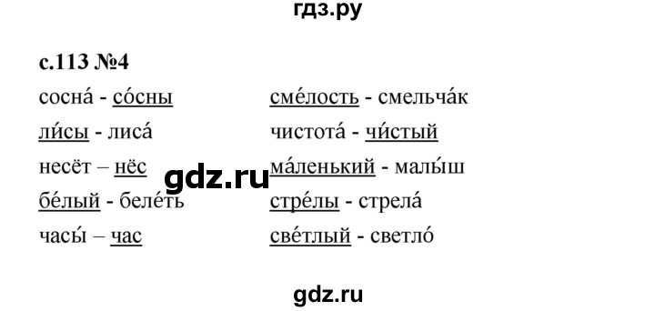 ГДЗ по русскому языку 2 класс Иванов   урок - 46, Решебник 2023