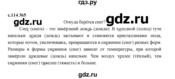 ГДЗ по русскому языку 2 класс Иванов   урок - 46, Решебник 2023