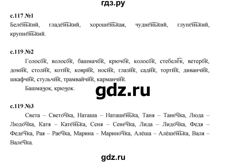 ГДЗ по русскому языку 2 класс Иванов   урок - 48, Решебник 2023