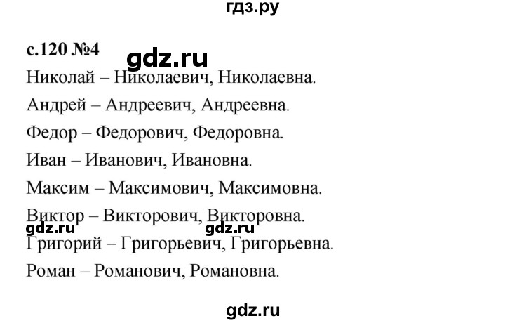 ГДЗ по русскому языку 2 класс Иванов   урок - 48, Решебник 2023