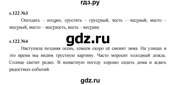 ГДЗ по русскому языку 2 класс Иванов   урок - 49, Решебник 2023