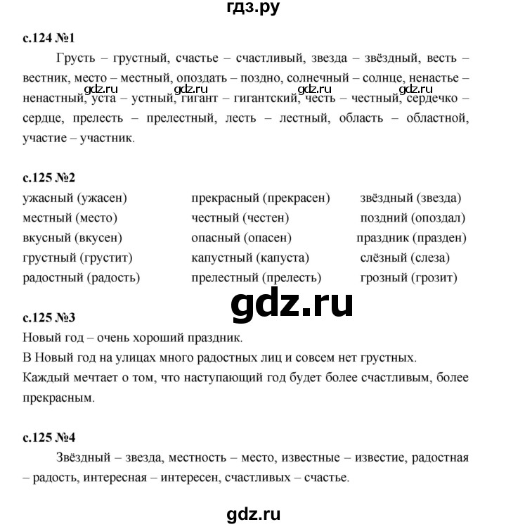 ГДЗ по русскому языку 2 класс Иванов   урок - 51, Решебник 2023