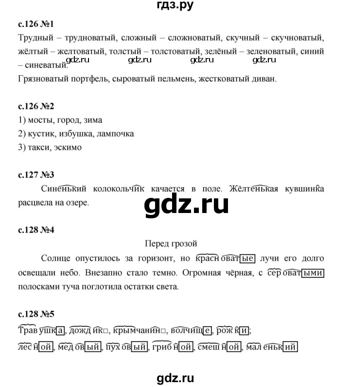 ГДЗ по русскому языку 2 класс Иванов   урок - 52, Решебник 2023