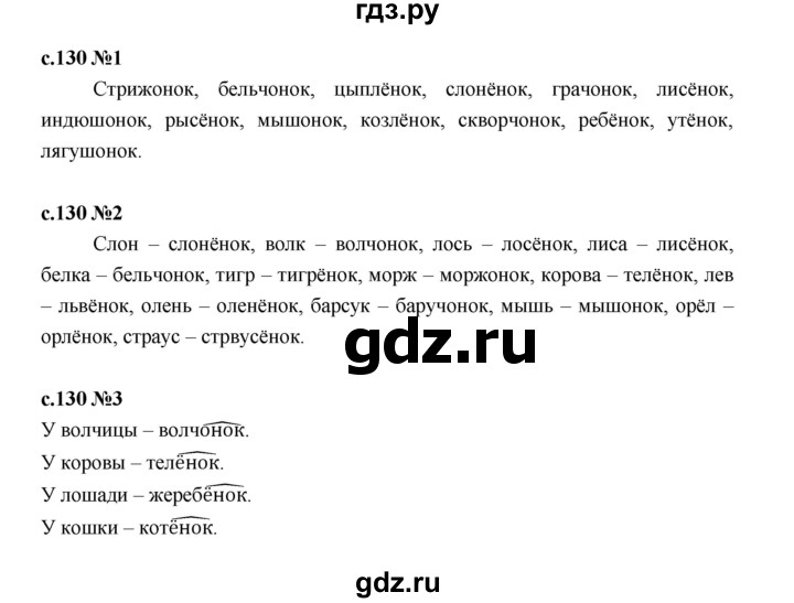 ГДЗ по русскому языку 2 класс Иванов   урок - 53, Решебник 2023