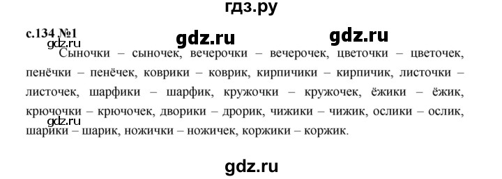 ГДЗ по русскому языку 2 класс Иванов   урок - 55, Решебник 2023