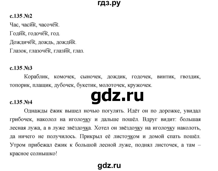 ГДЗ по русскому языку 2 класс Иванов   урок - 55, Решебник 2023