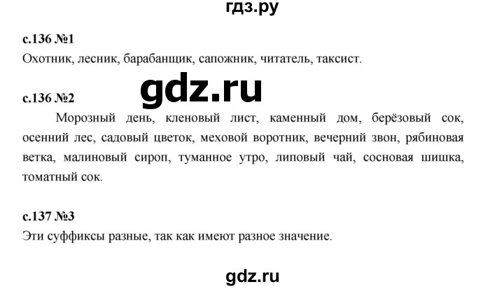 ГДЗ по русскому языку 2 класс Иванов   урок - 56, Решебник 2023