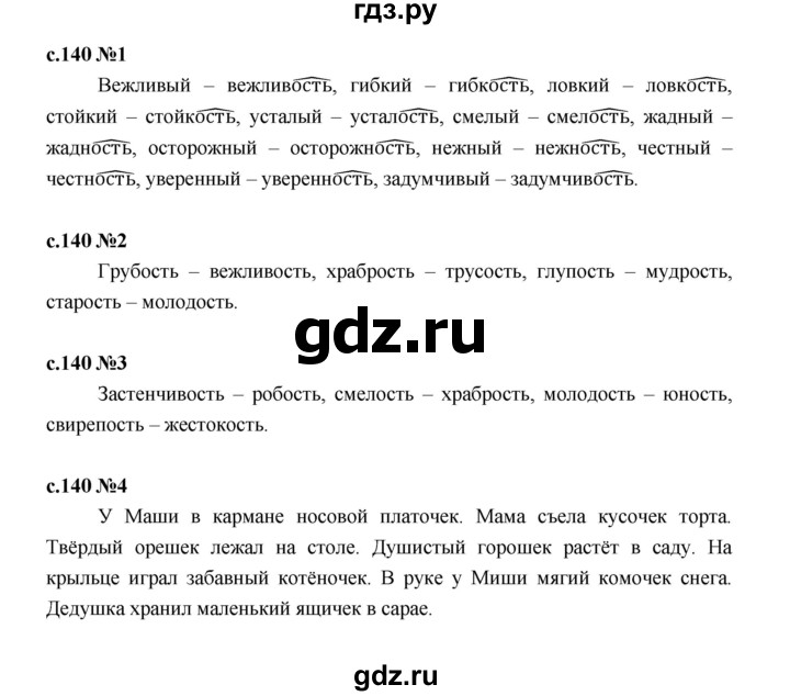 ГДЗ по русскому языку 2 класс Иванов   урок - 57, Решебник 2023