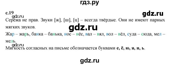 ГДЗ по русскому языку 2 класс Иванов   урок - 6, Решебник 2023