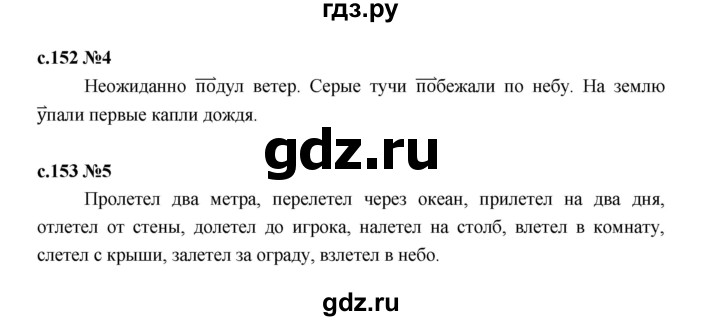 ГДЗ по русскому языку 2 класс Иванов   урок - 62, Решебник 2023