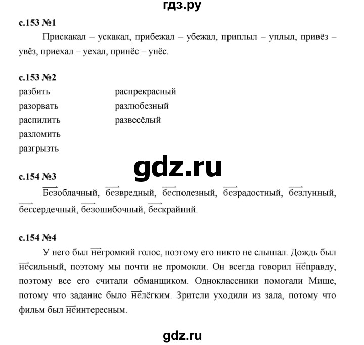 ГДЗ по русскому языку 2 класс Иванов   урок - 63, Решебник 2023