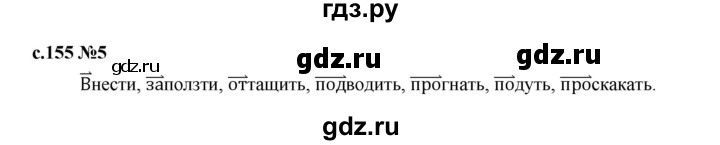 ГДЗ по русскому языку 2 класс Иванов   урок - 63, Решебник 2023