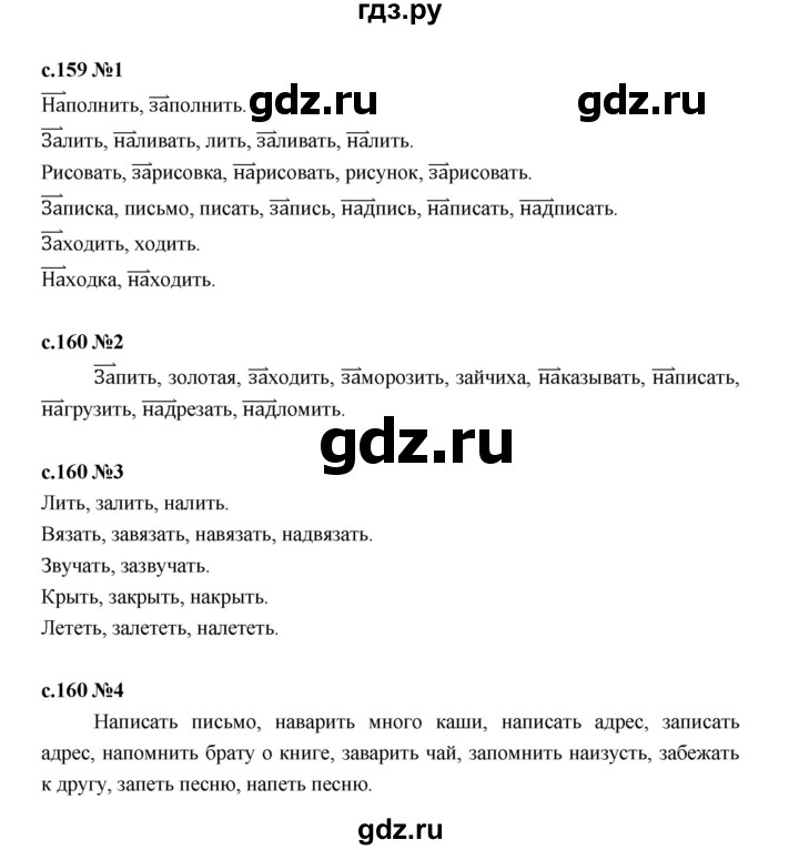 ГДЗ по русскому языку 2 класс Иванов   урок - 65, Решебник 2023