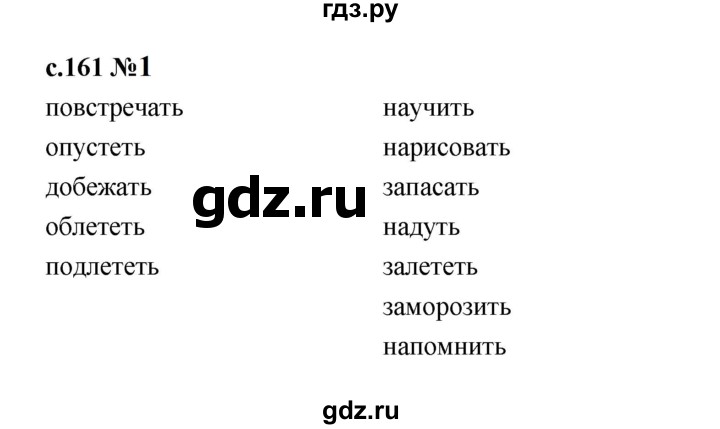 ГДЗ по русскому языку 2 класс Иванов   урок - 66, Решебник 2023