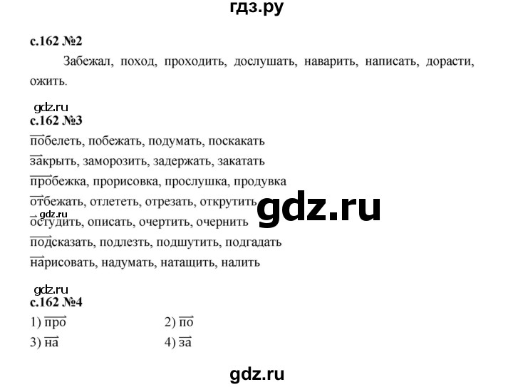 ГДЗ по русскому языку 2 класс Иванов   урок - 66, Решебник 2023