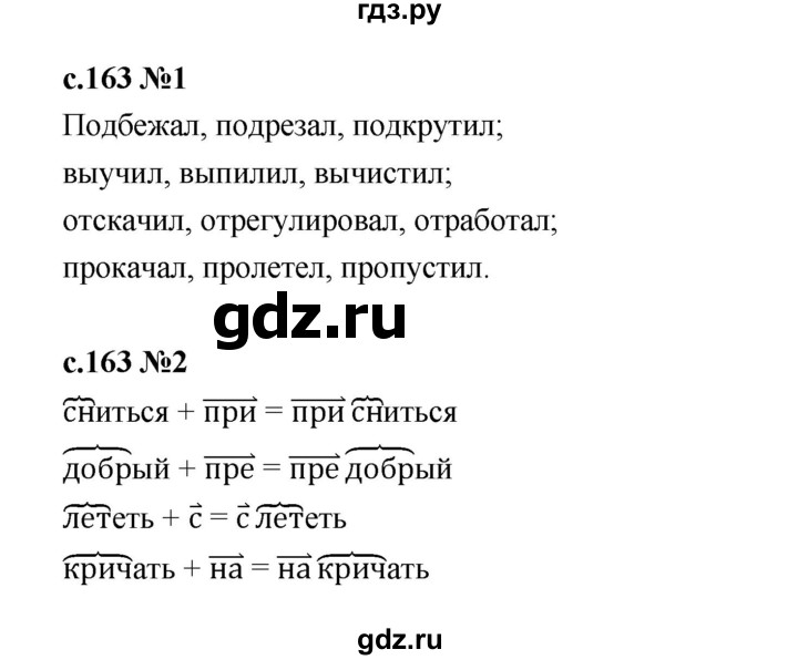 ГДЗ по русскому языку 2 класс Иванов   урок - 67, Решебник 2023