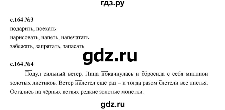 ГДЗ по русскому языку 2 класс Иванов   урок - 67, Решебник 2023