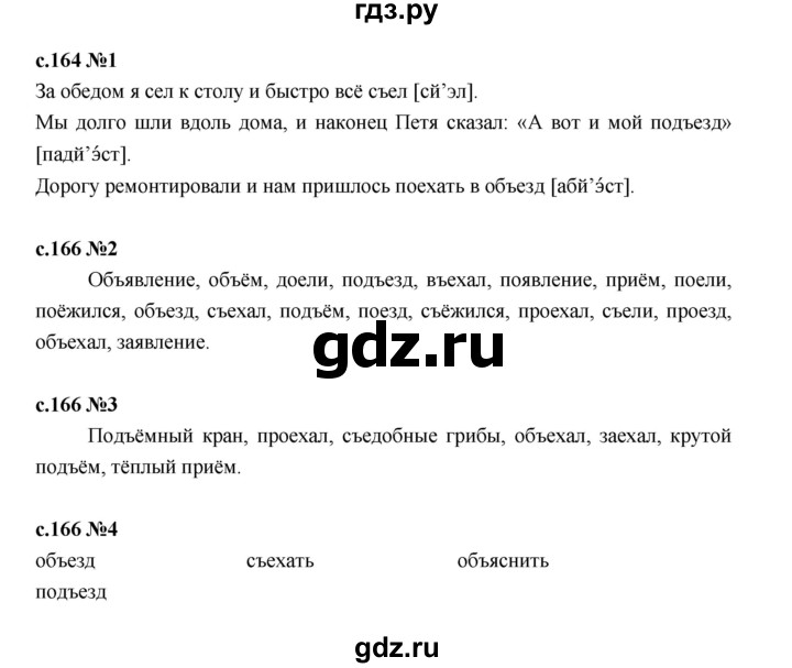 ГДЗ по русскому языку 2 класс Иванов   урок - 68, Решебник 2023