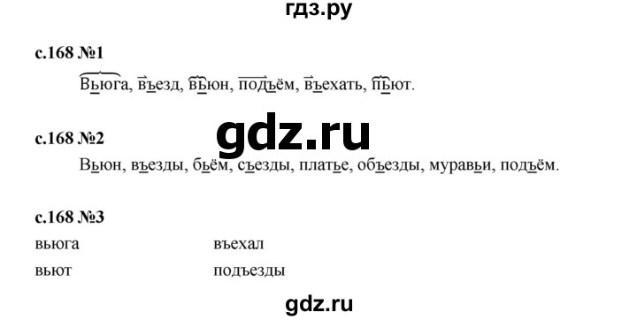 ГДЗ по русскому языку 2 класс Иванов   урок - 69, Решебник 2023