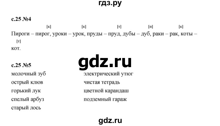 ГДЗ по русскому языку 2 класс Иванов   урок - 7, Решебник 2023